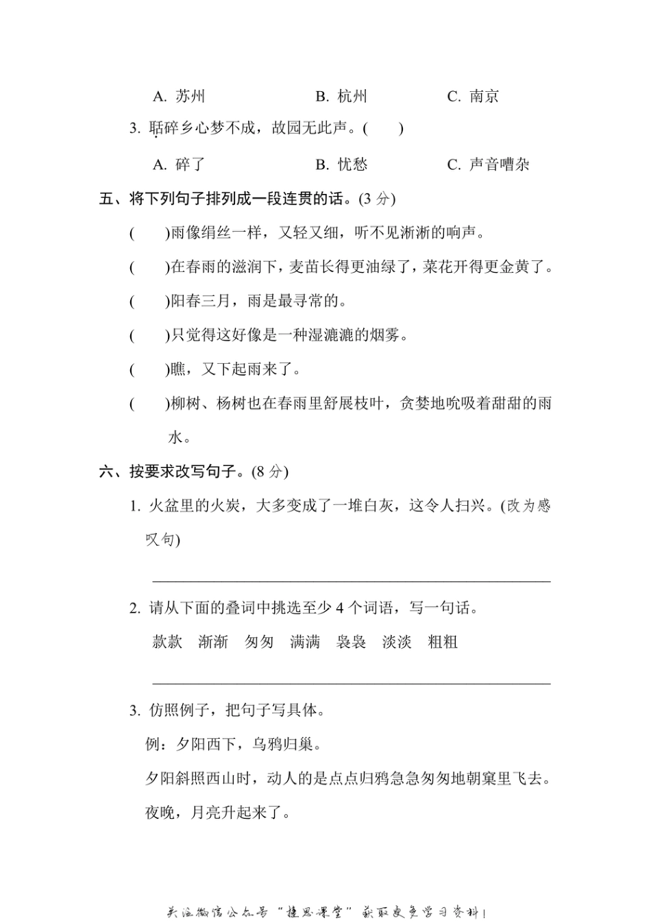 五年级上册语文部编版第7单元达标测试卷2（含答案）.pdf