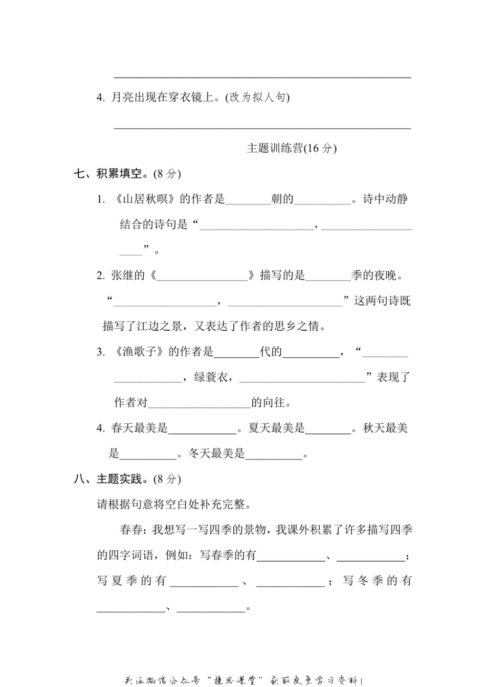 五年级上册语文部编版第7单元达标测试卷2（含答案）.pdf