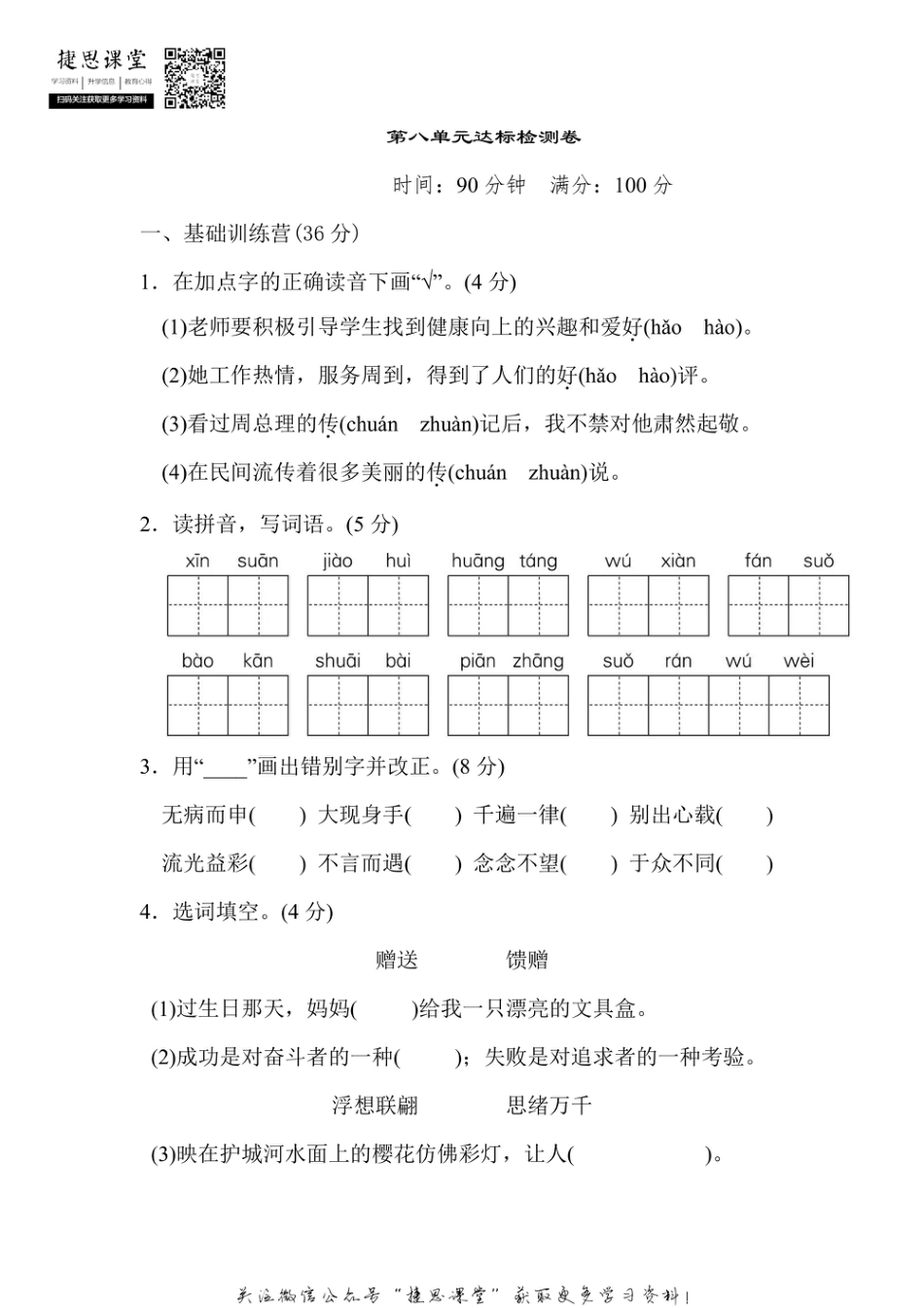 五年级上册语文部编版第8单元达标测试卷1（含答案）.pdf