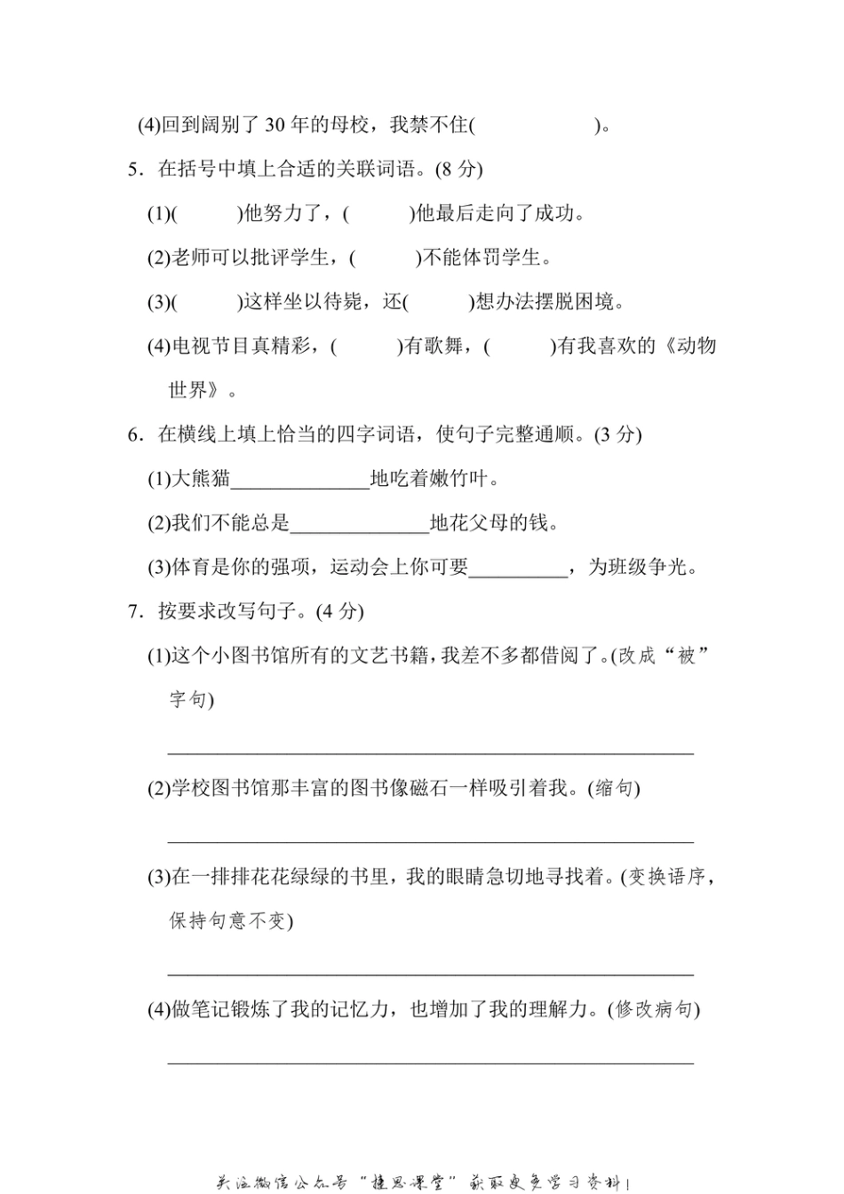 五年级上册语文部编版第8单元达标测试卷1（含答案）.pdf