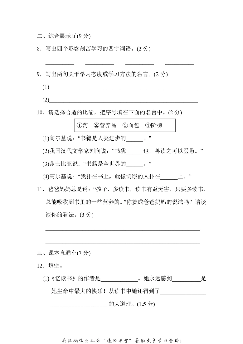 五年级上册语文部编版第8单元达标测试卷1（含答案）.pdf