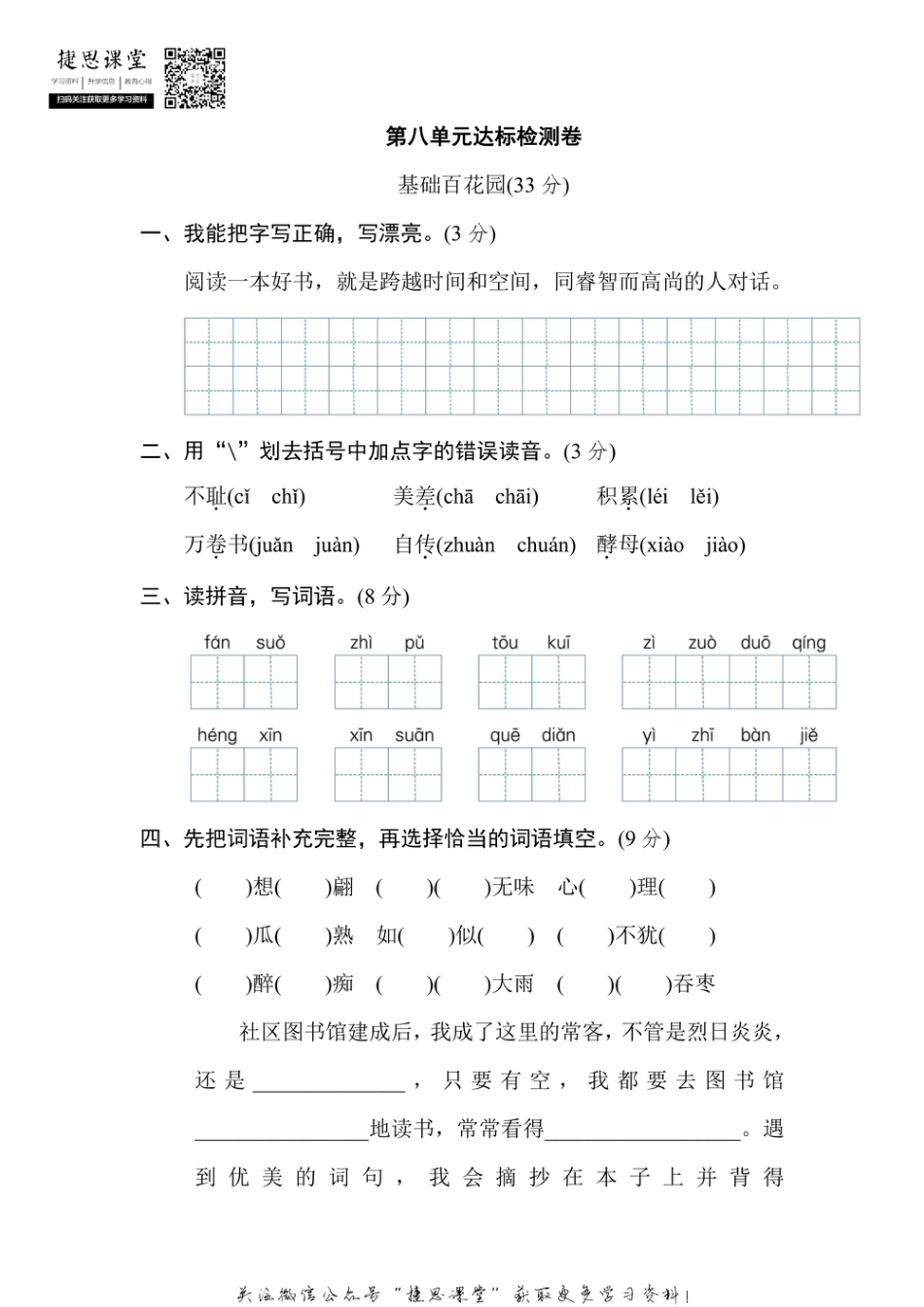 五年级上册语文部编版第8单元达标测试卷2（含答案）.pdf