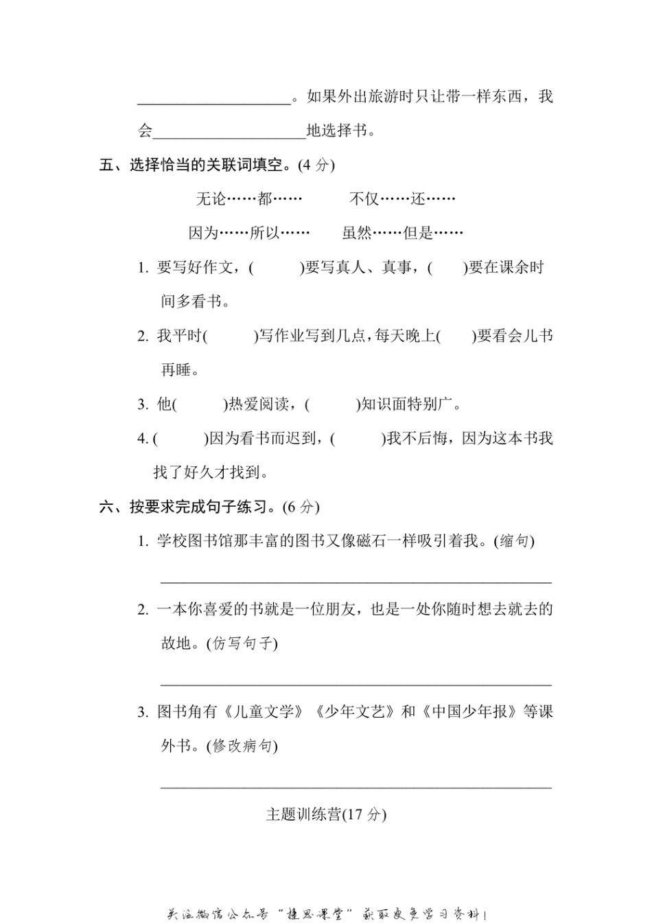 五年级上册语文部编版第8单元达标测试卷2（含答案）.pdf