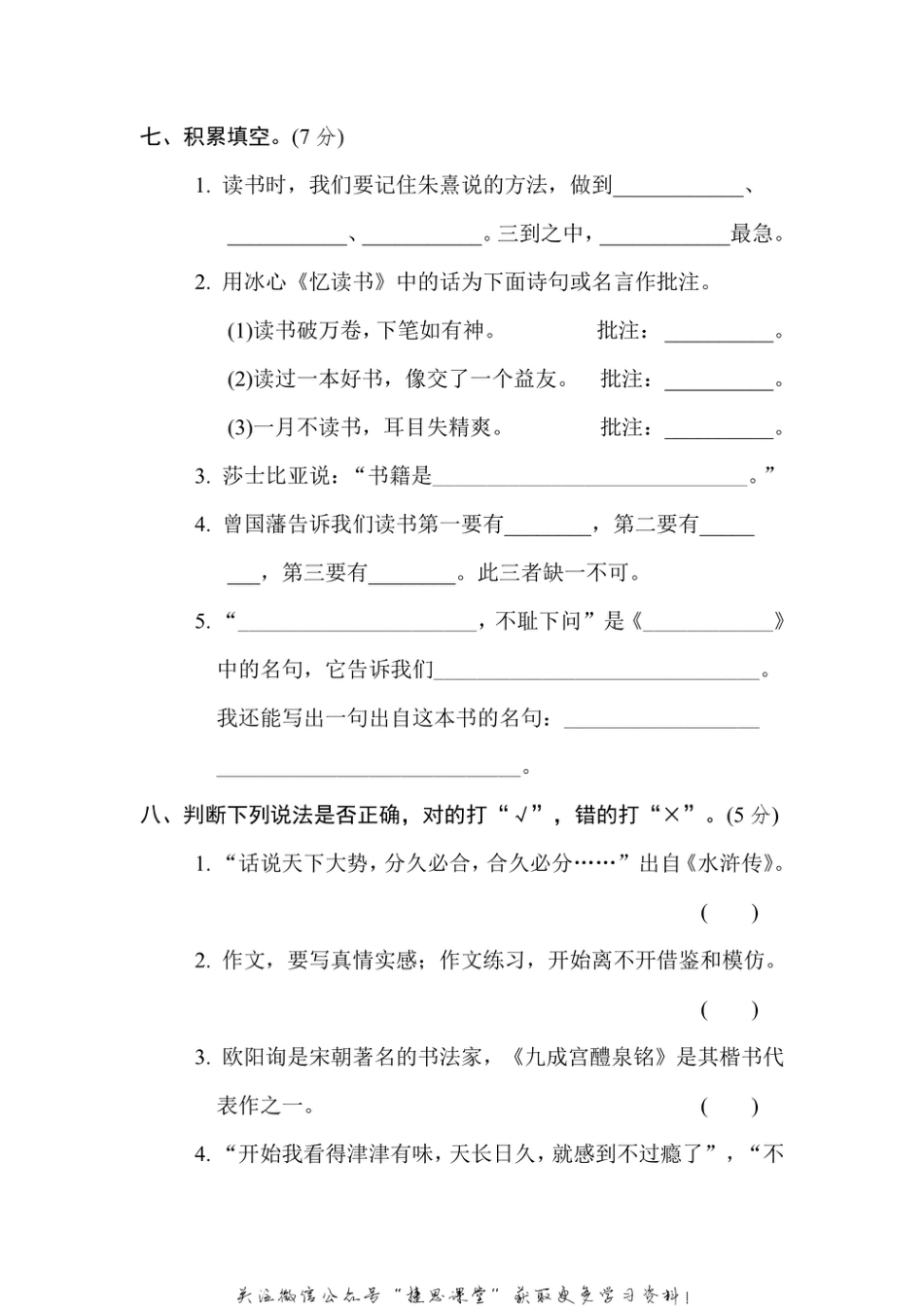 五年级上册语文部编版第8单元达标测试卷2（含答案）.pdf