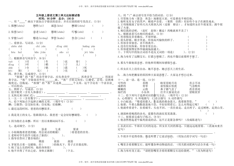 五年级上册语文第三单元达标测试卷（含答案）.doc