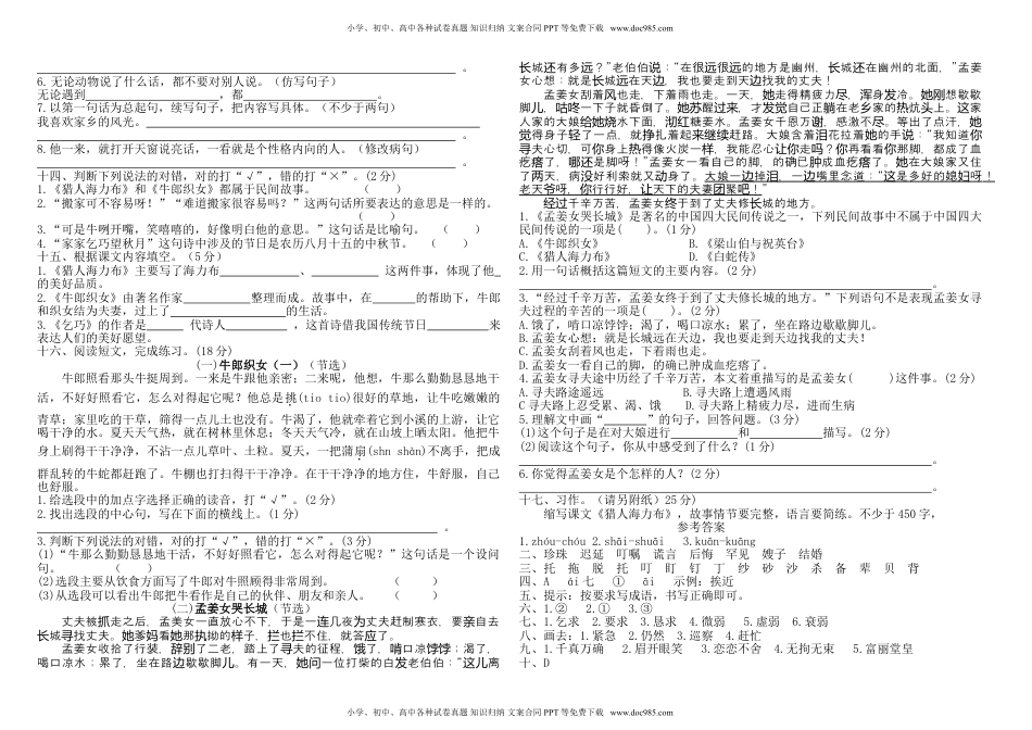 五年级上册语文第三单元达标测试卷（含答案）.doc