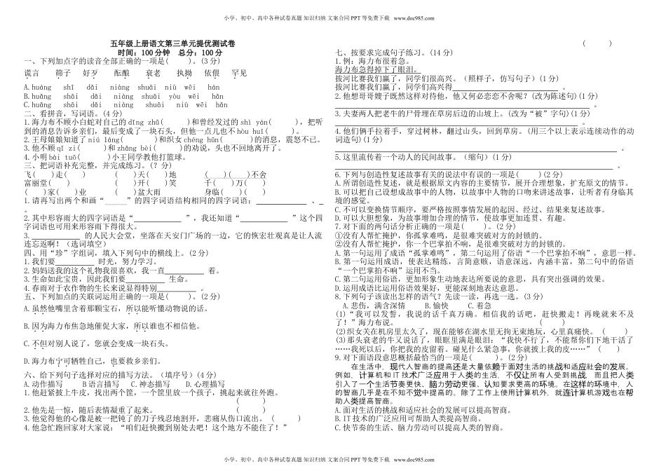 五年级上册语文第三单元提优测试卷（含答案）.doc