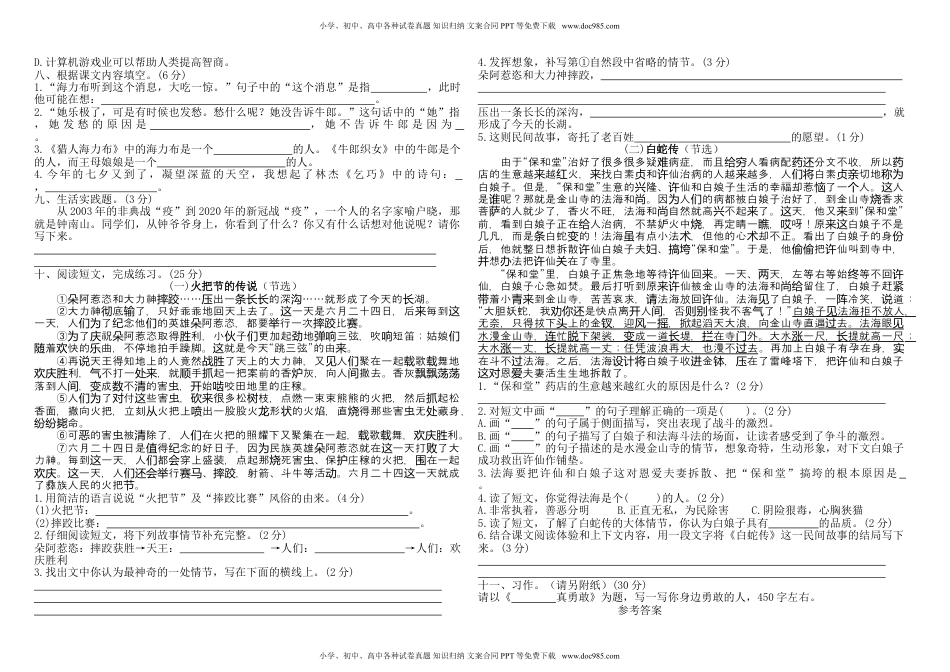 五年级上册语文第三单元提优测试卷（含答案）.doc