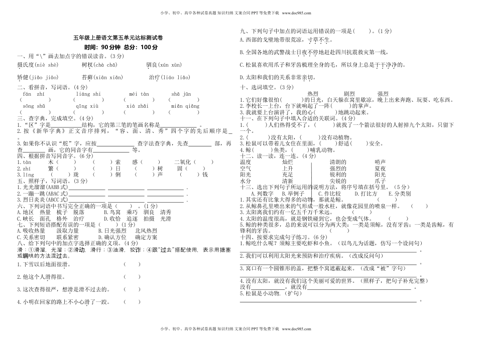 五年级上册语文第五单元达标测试卷（含答案）.doc