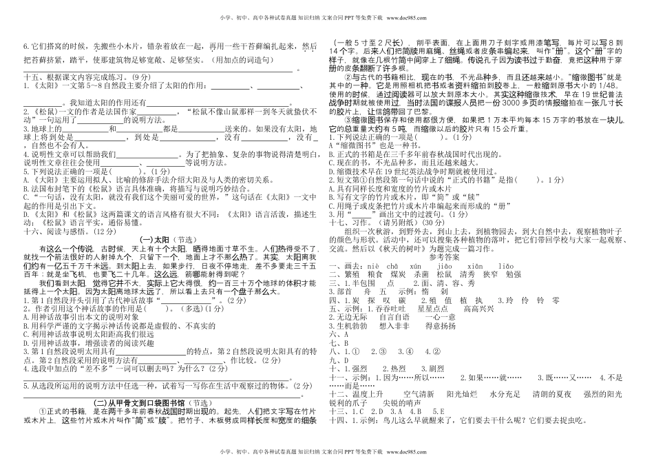 五年级上册语文第五单元达标测试卷（含答案）.doc