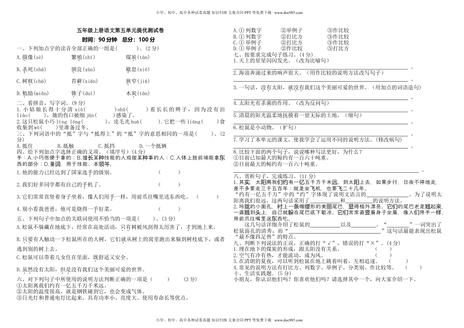 五年级上册语文第五单元提优测试卷（含答案）.doc