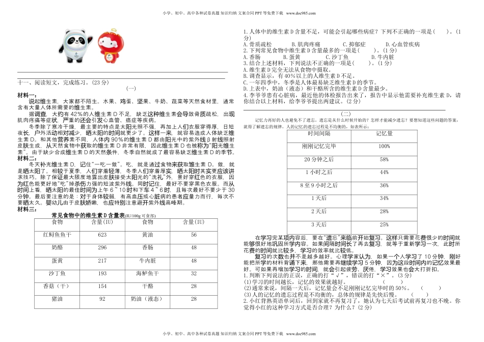 五年级上册语文第五单元提优测试卷（含答案）.doc