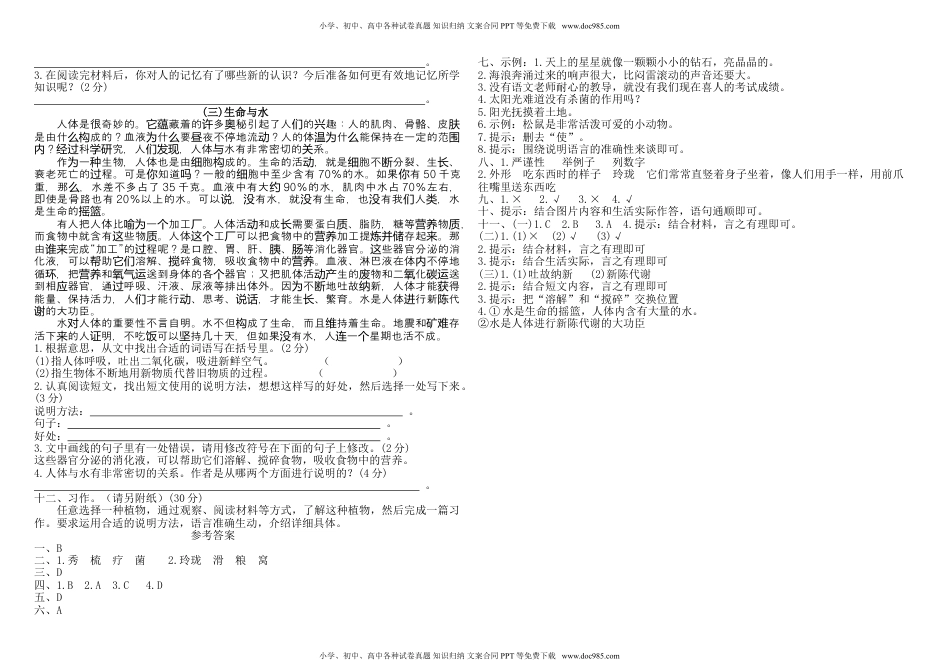 五年级上册语文第五单元提优测试卷（含答案）.doc