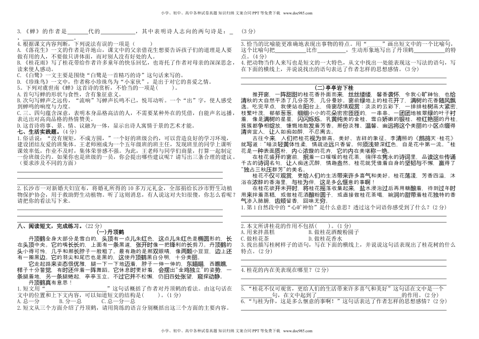 五年级上册语文第一单元提优测试卷（含答案）.doc