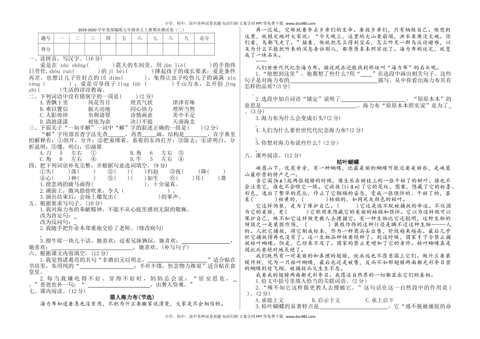 五年级上册语文-期末检测卷  人教部编版（含答案） (1).doc