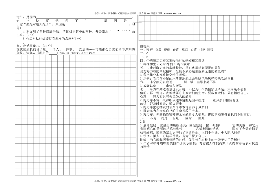 五年级上册语文-期末检测卷  人教部编版（含答案） (1).doc