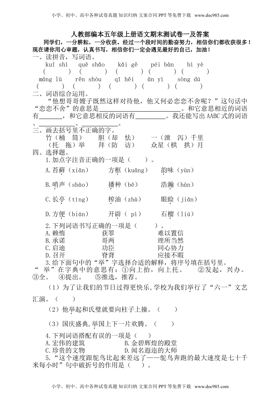 五年级上册语文-期末检测卷  人教部编版（含答案） (8).doc