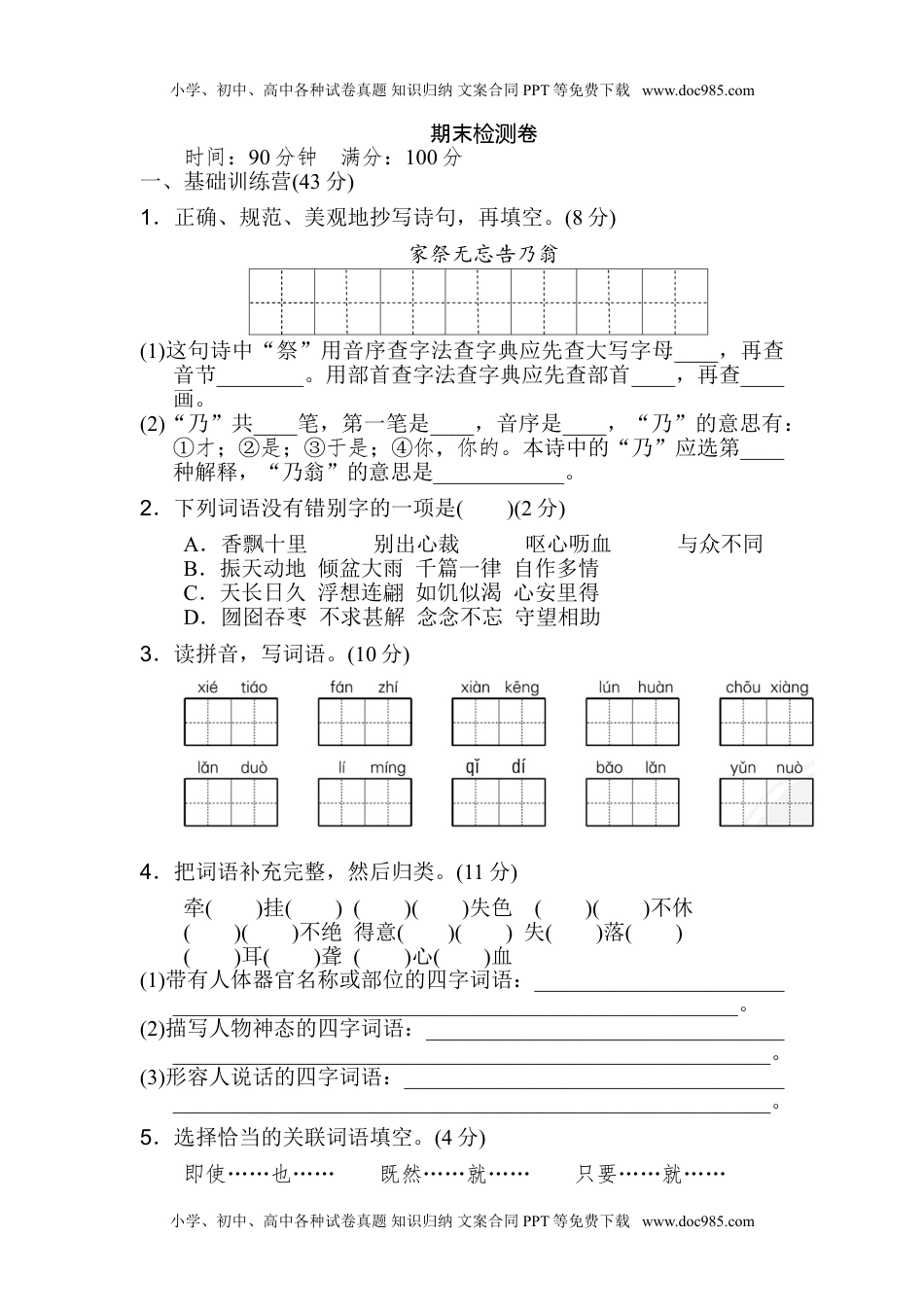 五年级上册语文-期末检测卷  人教部编版（含答案） (10).doc