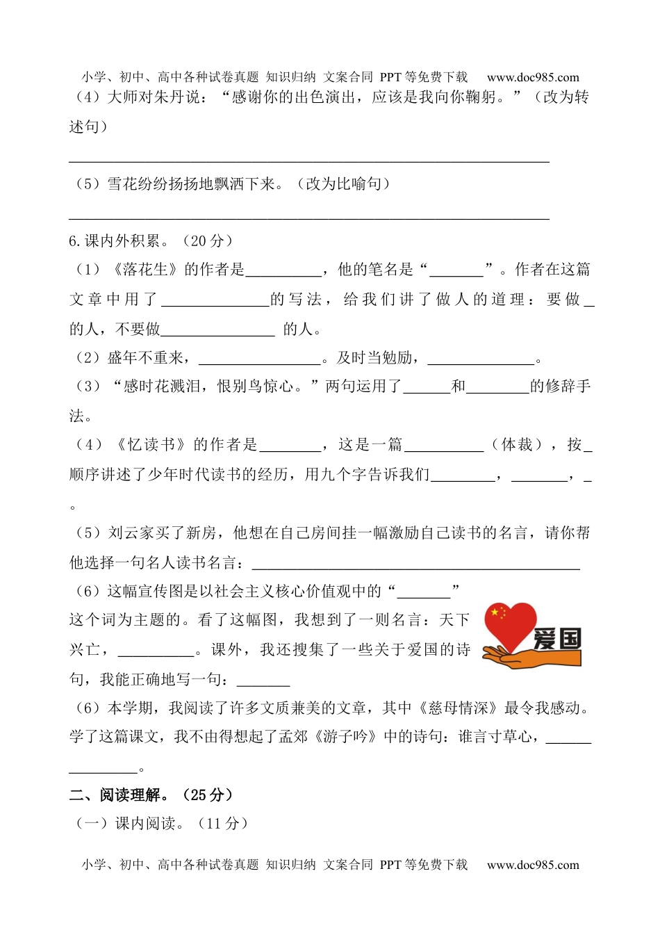 五年级语文第一学期期末模拟题（九）.docx