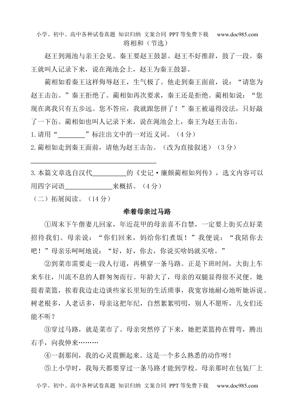 五年级语文第一学期期末模拟题（九）.docx