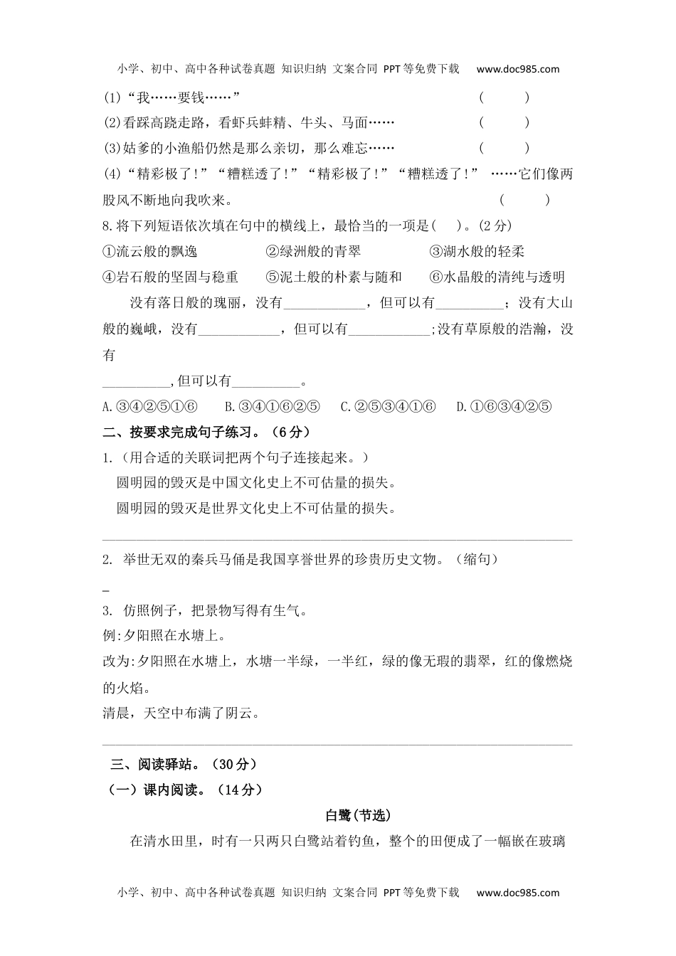 五年级语文第一学期期末模拟题（六）.docx