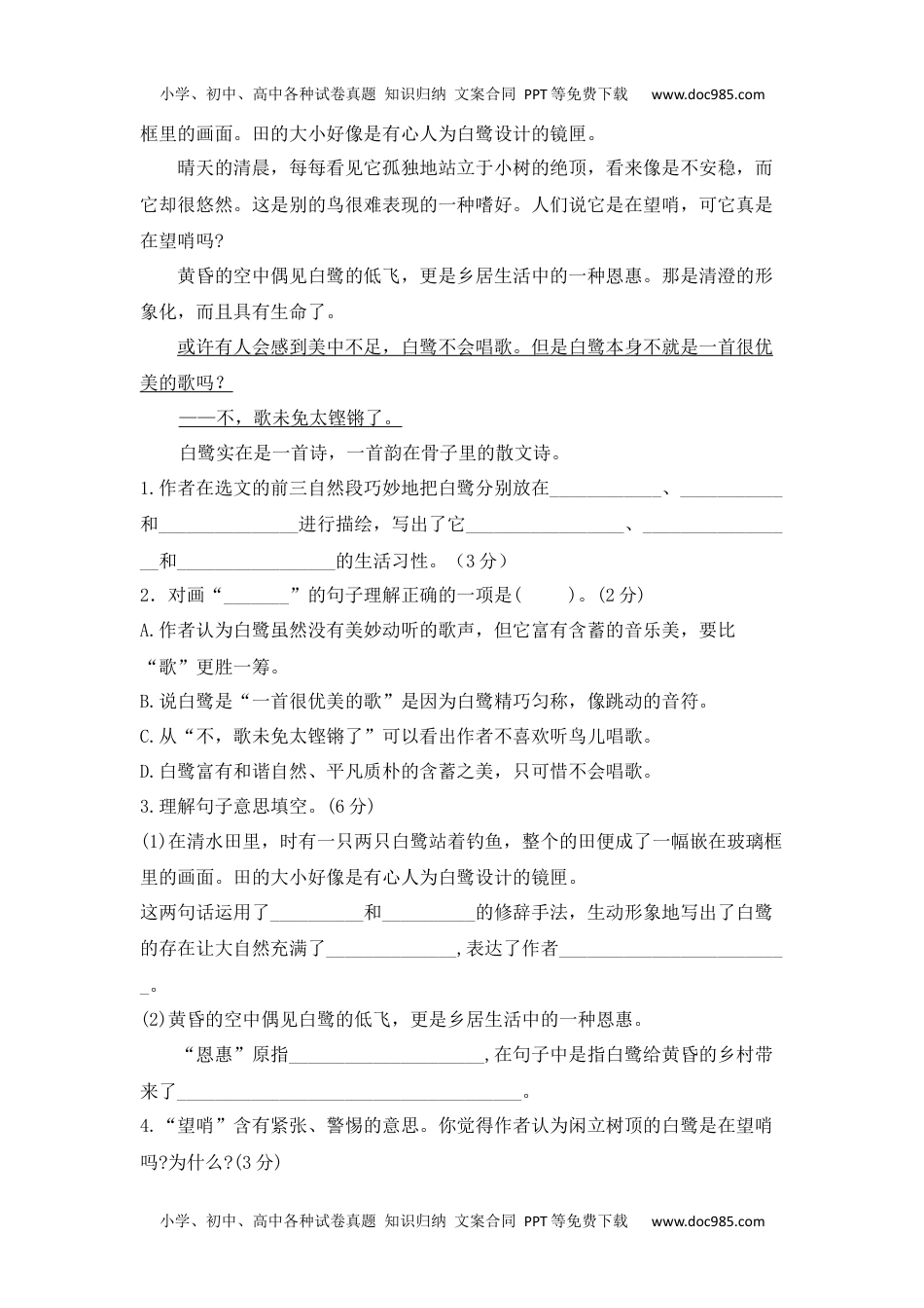 五年级语文第一学期期末模拟题（六）.docx