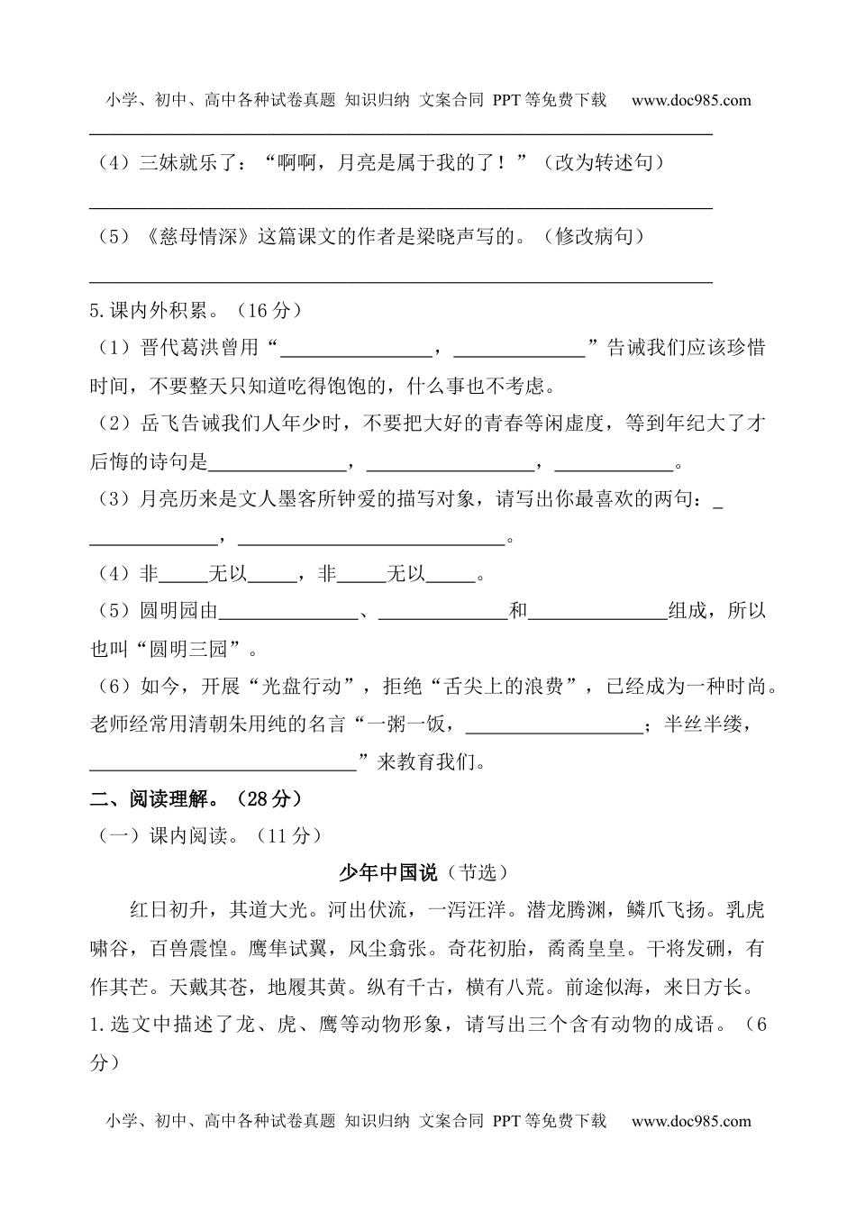 五年级语文第一学期期末模拟题（七）.docx