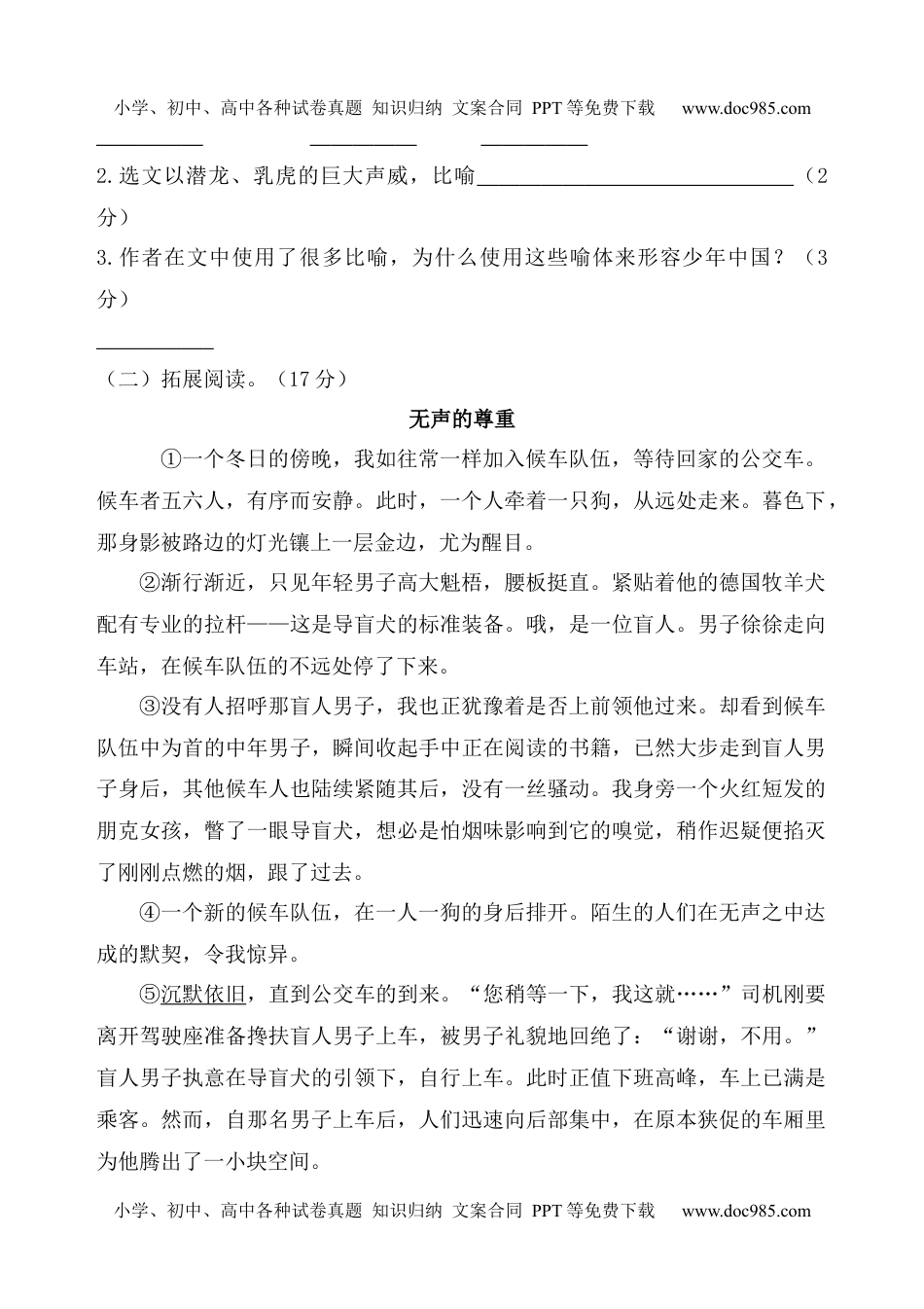 五年级语文第一学期期末模拟题（七）.docx