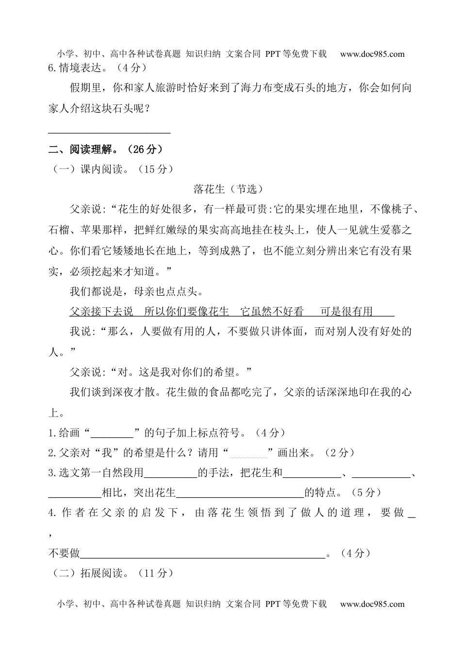 五年级语文第一学期期末模拟题（十）.docx