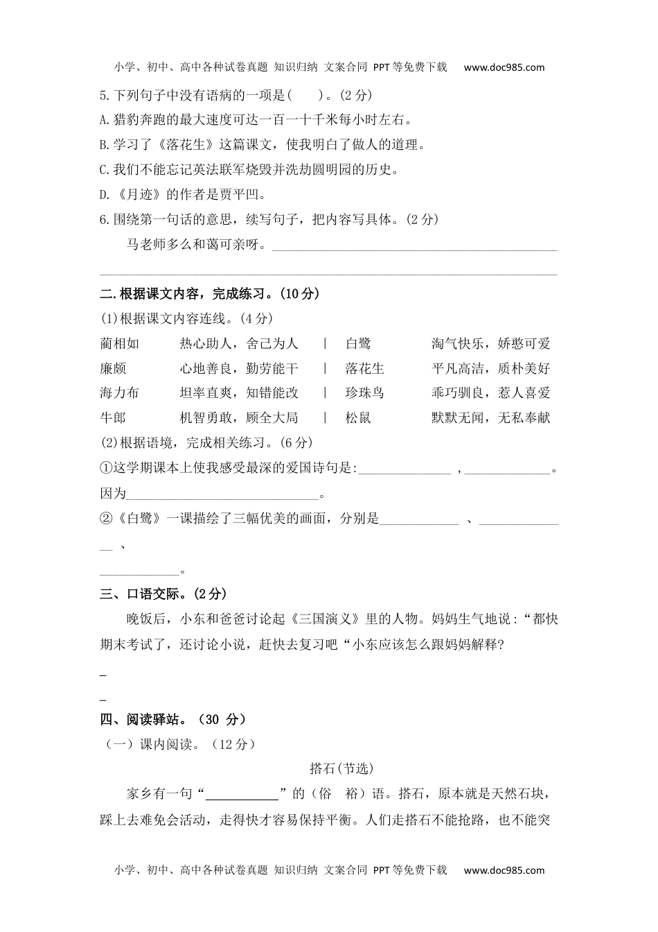 五年级语文第一学期期末模拟题（四）.docx