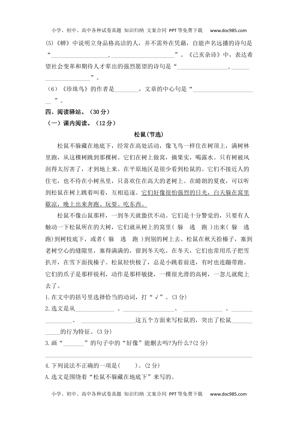 五年级语文第一学期期末模拟题（五）.docx