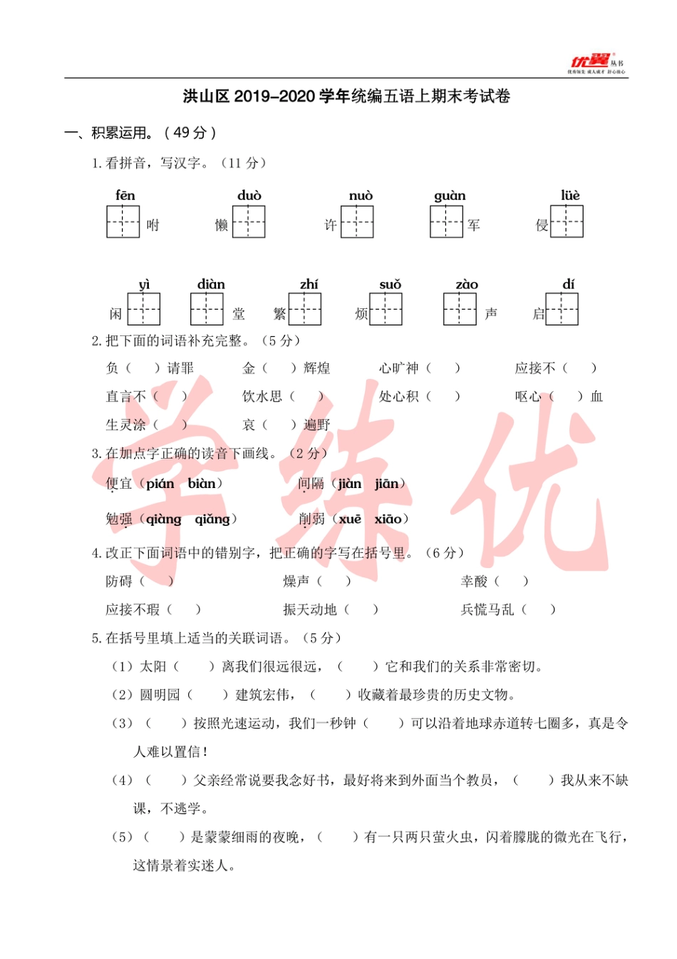 武汉市五年级上册语文期末真题卷洪山.pdf