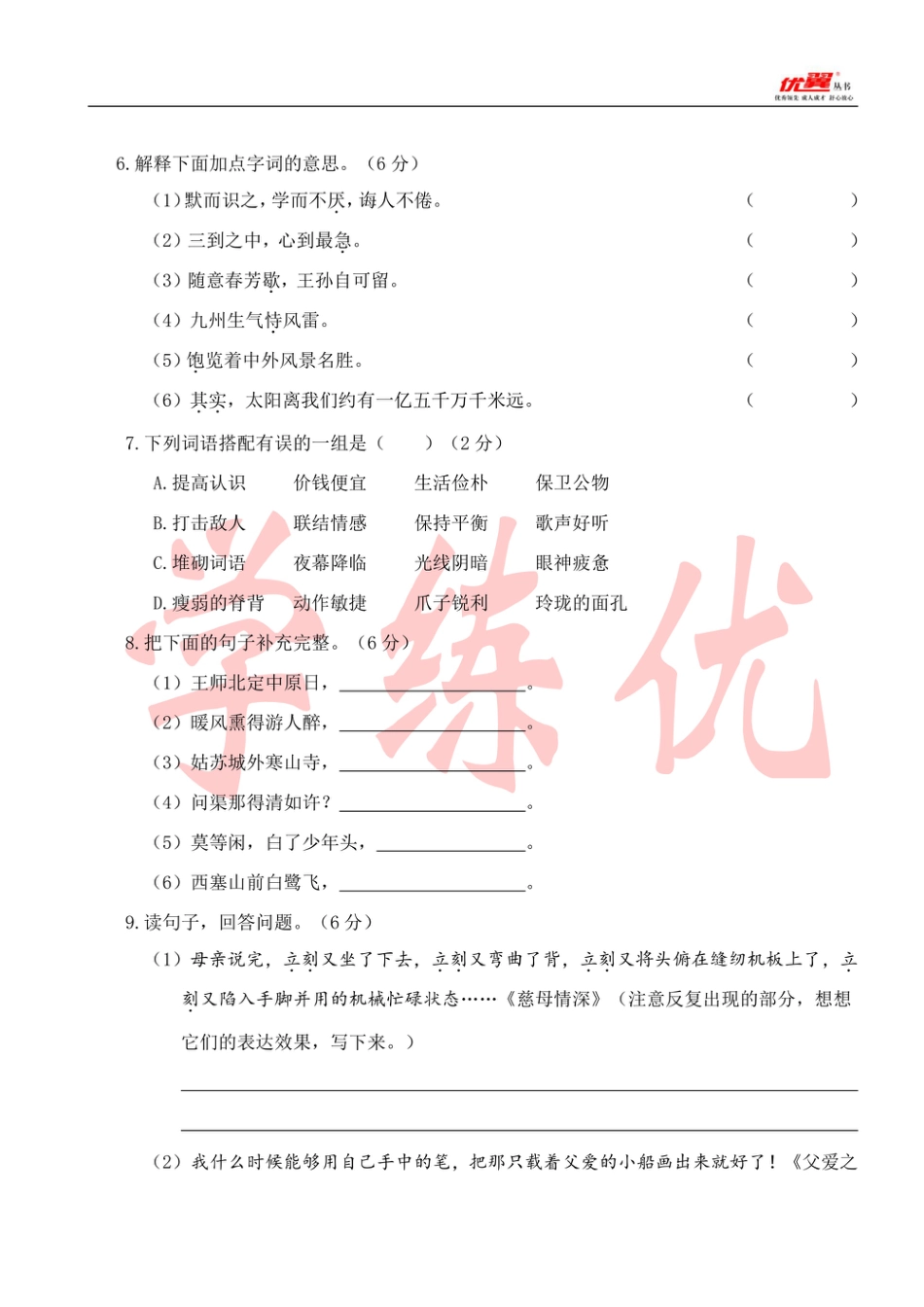 武汉市五年级上册语文期末真题卷洪山.pdf