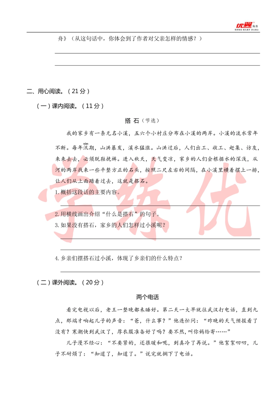 武汉市五年级上册语文期末真题卷洪山.pdf