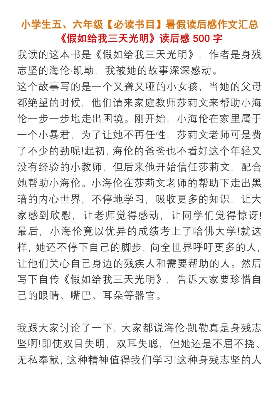 小学生五、六年级【必读书目】暑假读后感作文汇总.pdf