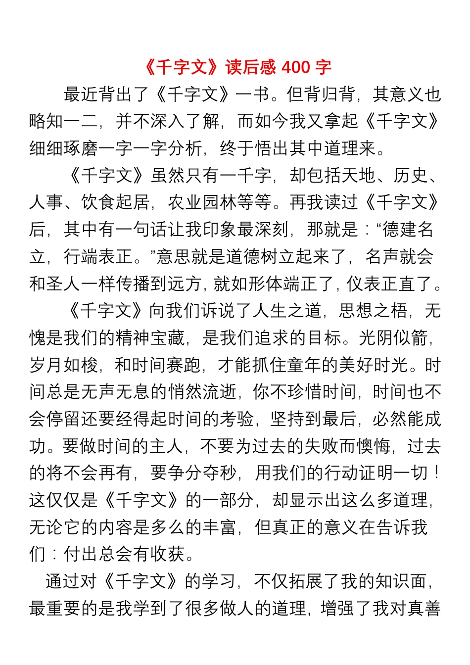 小学生五、六年级【必读书目】暑假读后感作文汇总.pdf