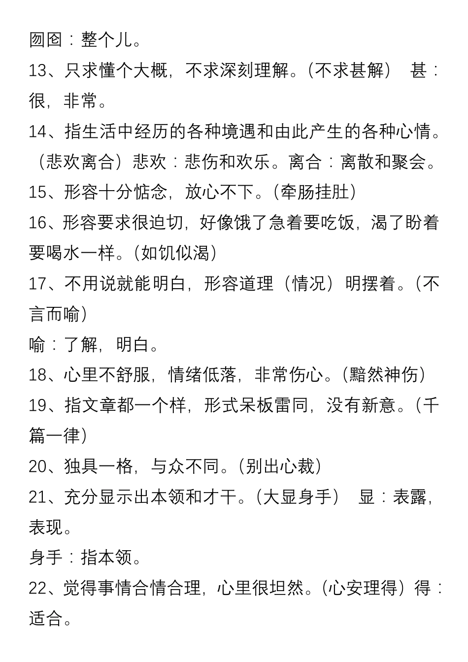 小学语文五年级上册必须掌握的成语及解释.pdf