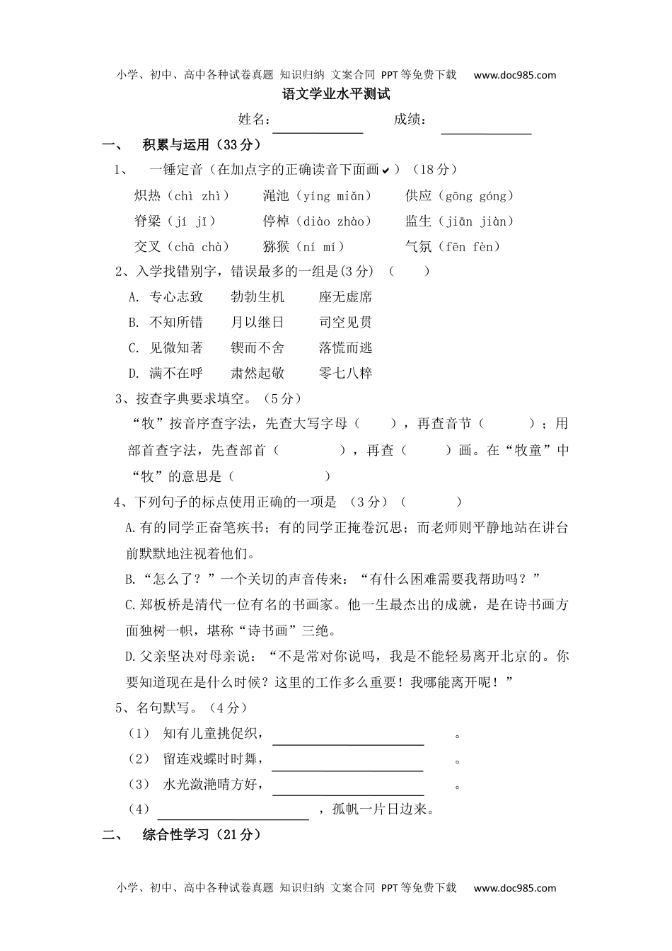 【部编版】小学五年级上册期末考试附答案完整版.docx