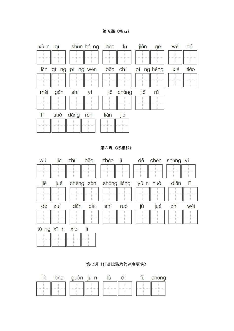 【部编版】小学五年级语文上册全册看拼音写词语每课一练.pdf