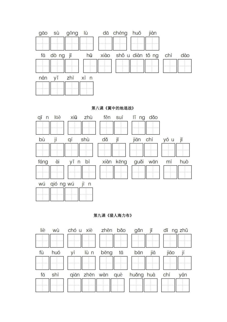 【部编版】小学五年级语文上册全册看拼音写词语每课一练.pdf