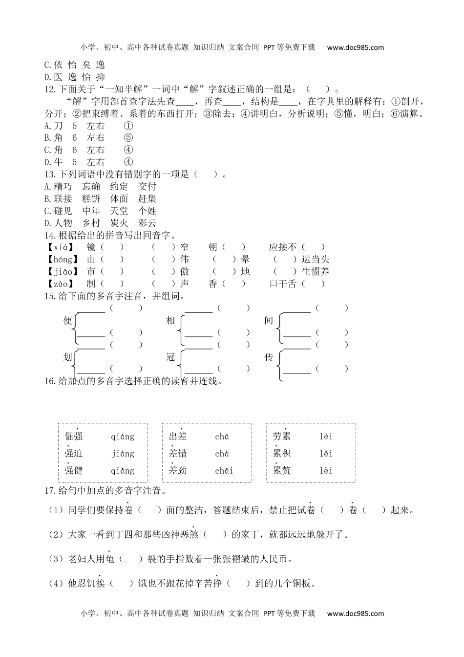 【部编版】语文五年级上册生字专项训练题含答案.docx