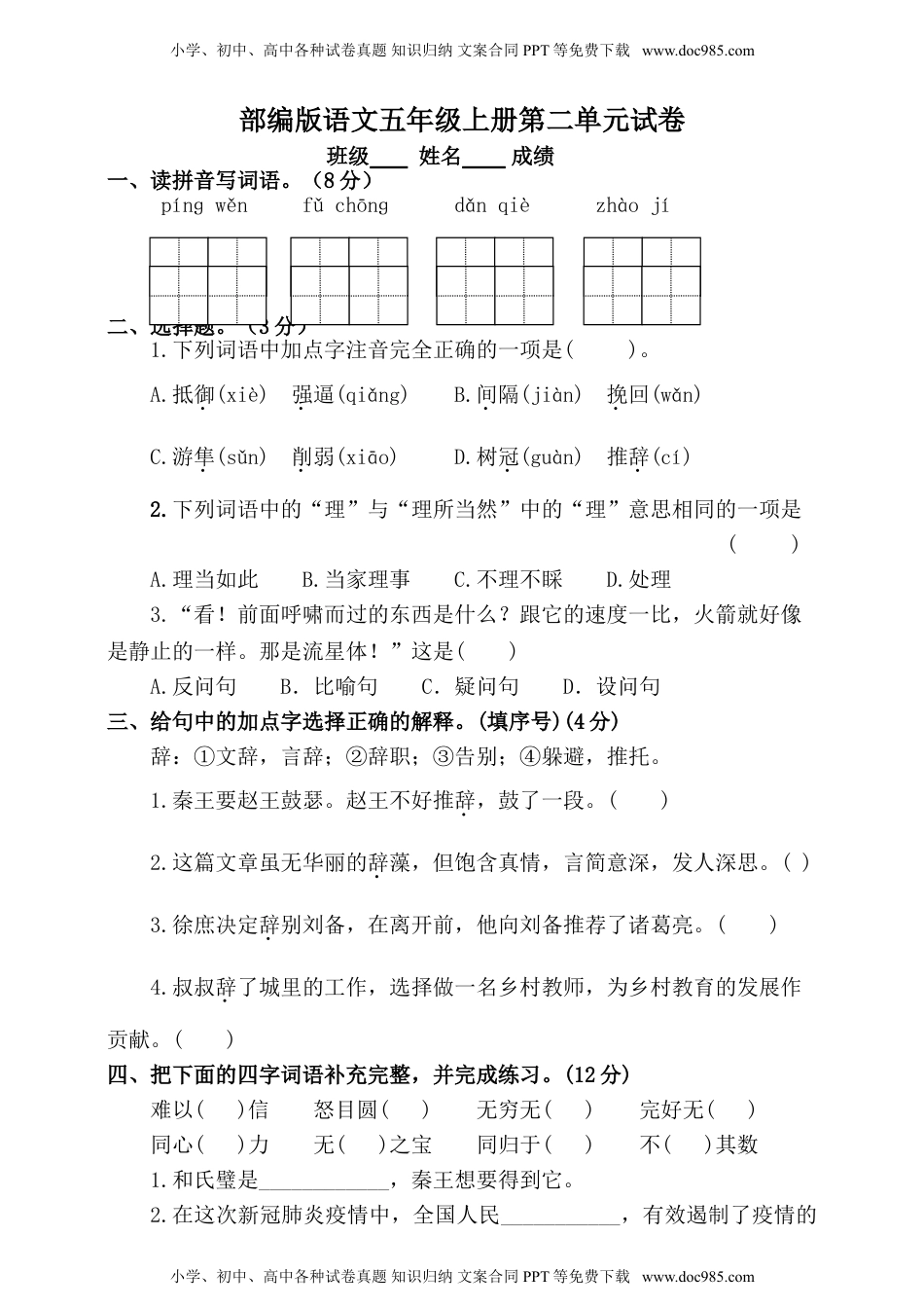 【单元特训】部编版语文五年级上册 第二单元试卷（含答案）.doc