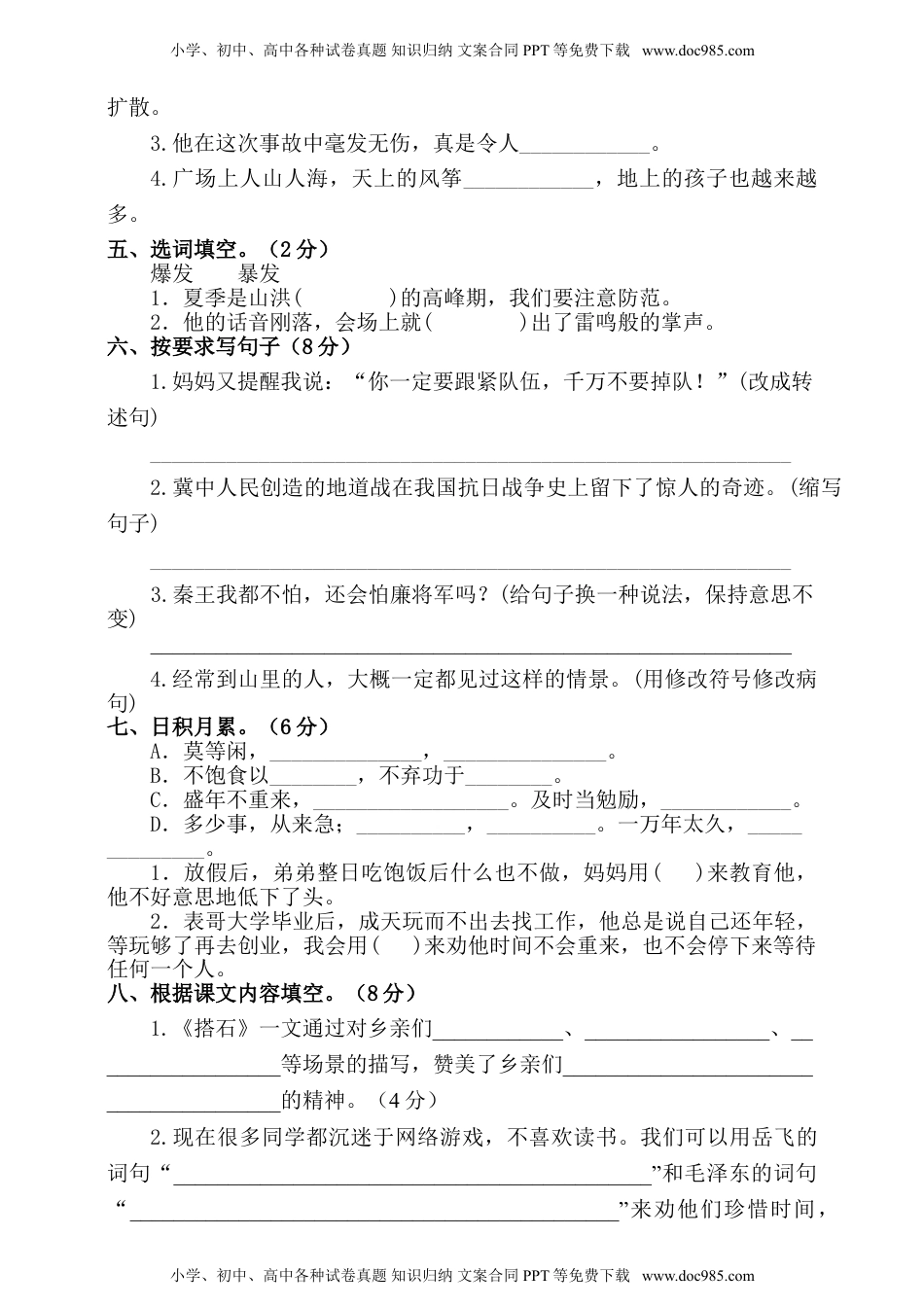 【单元特训】部编版语文五年级上册 第二单元试卷（含答案）.doc