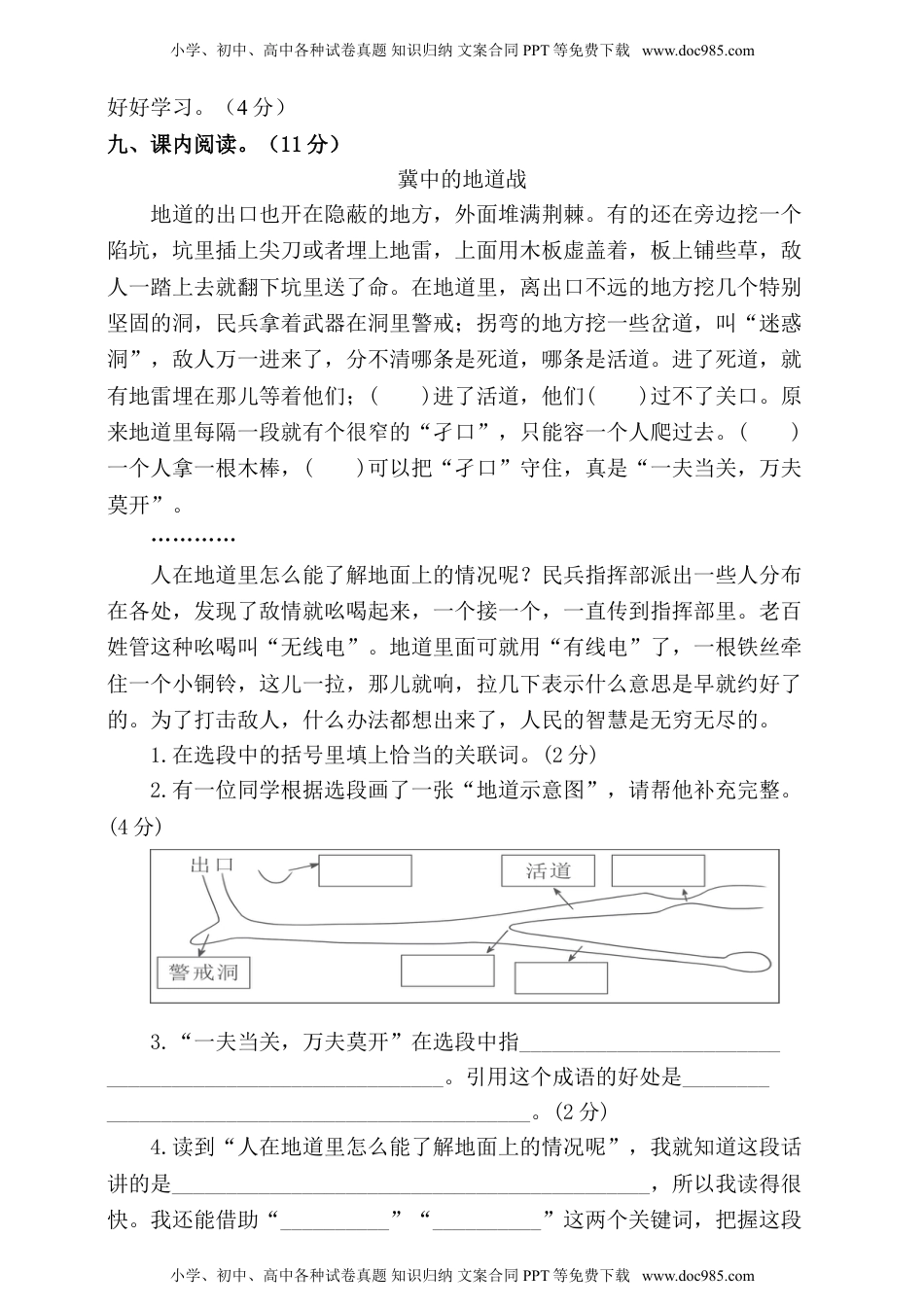 【单元特训】部编版语文五年级上册 第二单元试卷（含答案）.doc