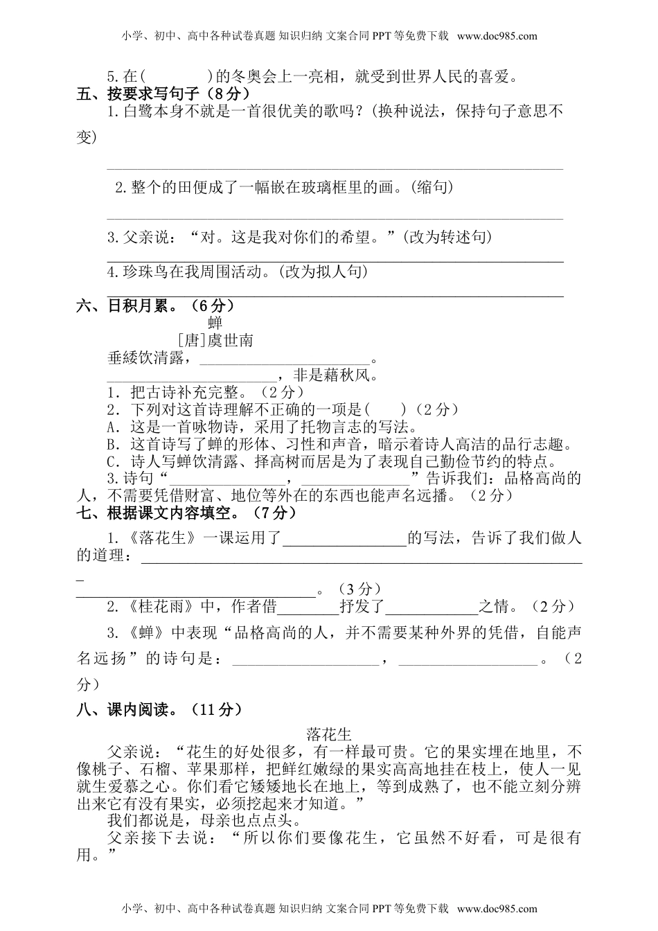 【单元特训】部编版语文五年级上册 第一单元试卷（含答案）.doc