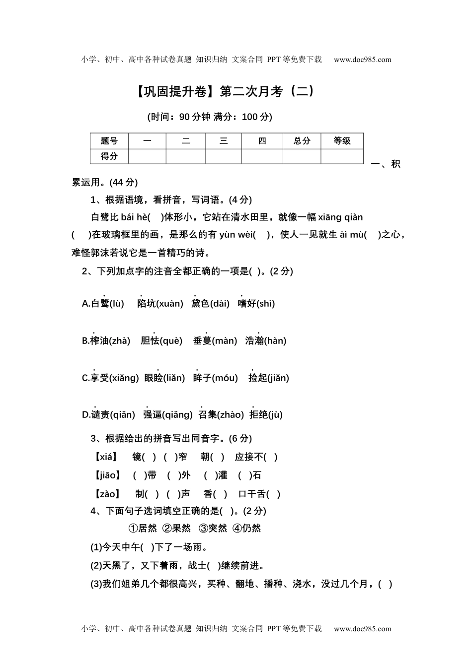 【巩固提升卷】第二次月考（二）（试题）部编版语文五年级上册.docx