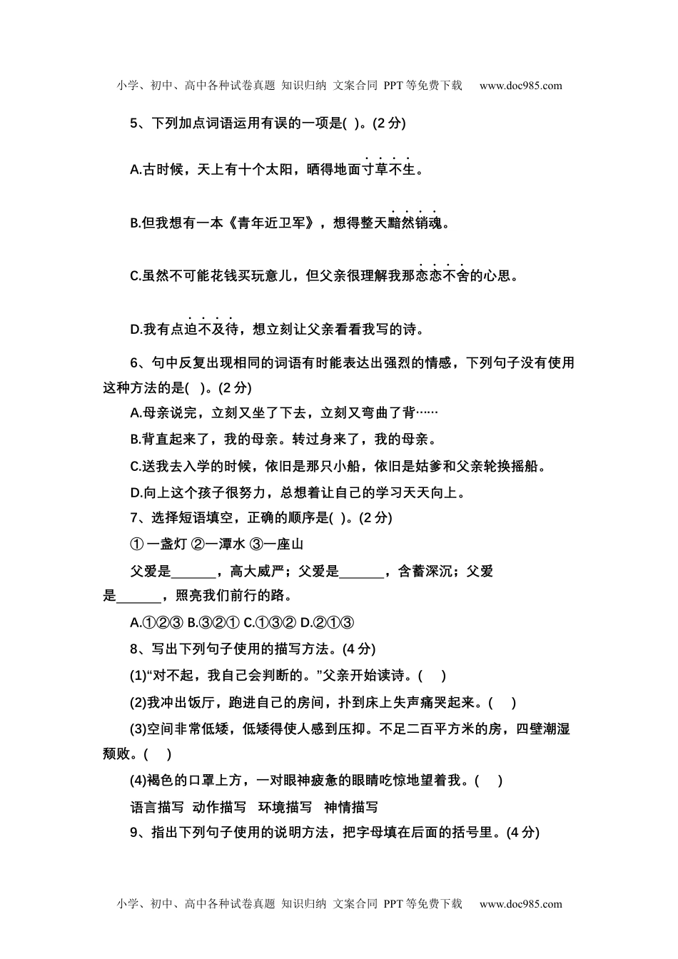 【巩固提升卷】第二次月考（二）（五、六单元）（试题）部编版语文五年级上册.docx