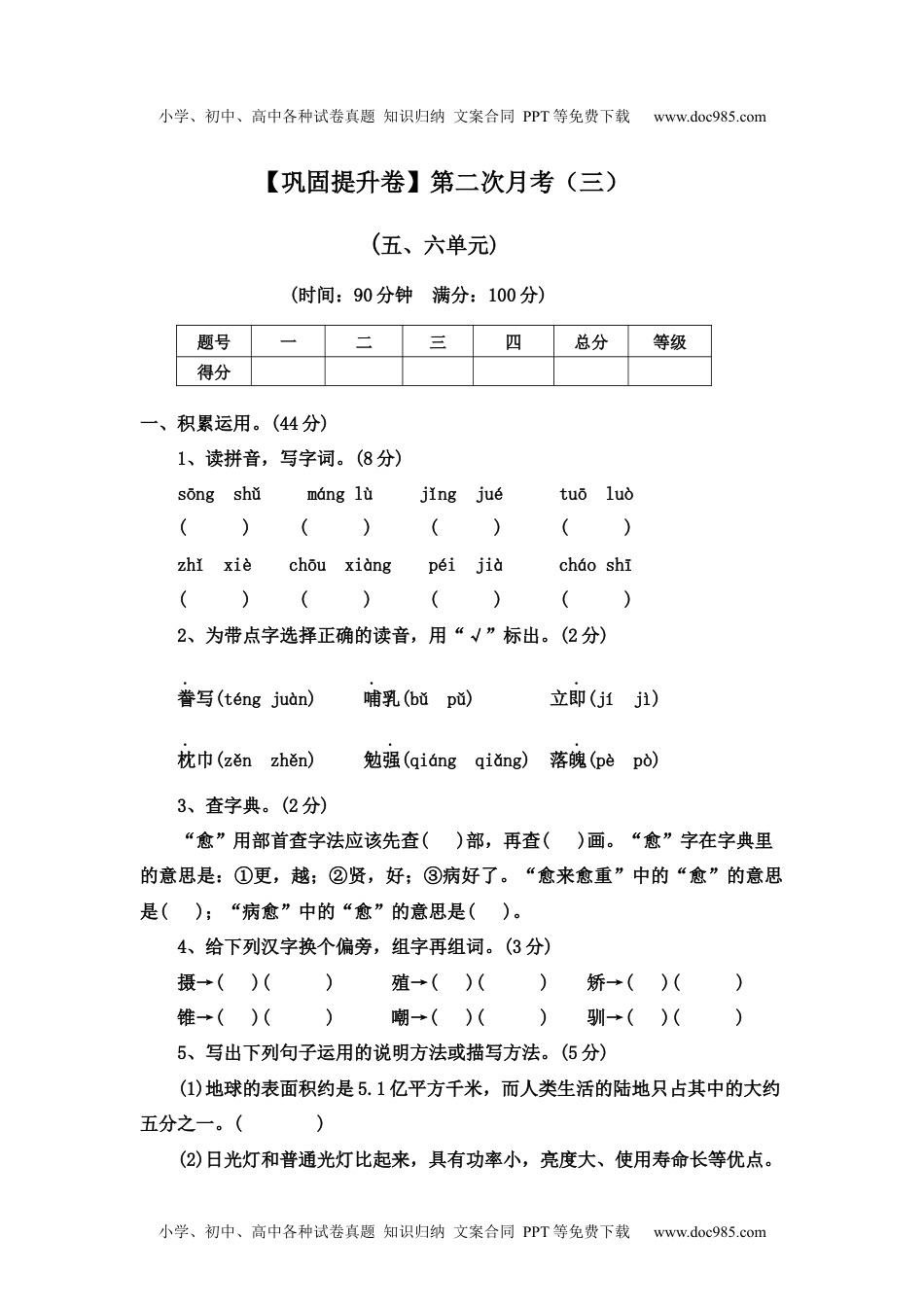 【巩固提升卷】第二次月考（三）（五六单元）（试题）部编版语文五年级上册.docx