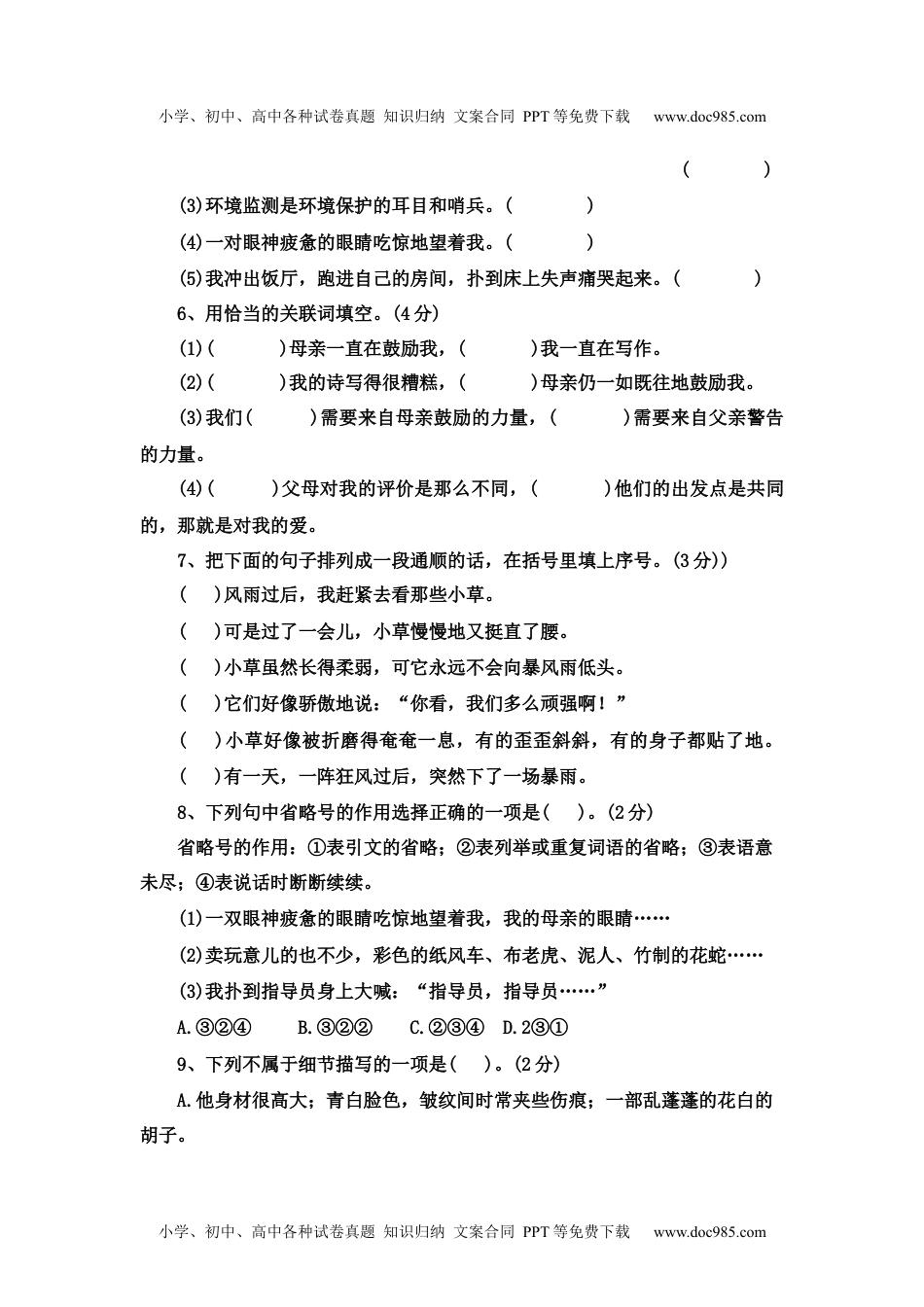 【巩固提升卷】第二次月考（三）（五六单元）（试题）部编版语文五年级上册.docx