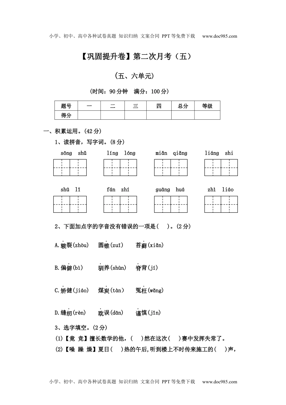 【巩固提升卷】第二次月考（五）（试题）部编版语文五年级上册.docx